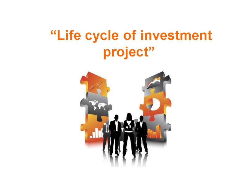 “Life cycle of investment project”